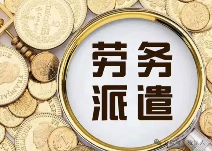 勞務派遣稅務嚴查風暴 財務總監獲刑6年，勞務公司稽查重點全解析