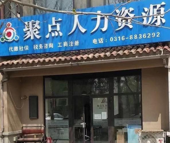 專業(yè)代繳社保、工商注冊(cè)與勞務(wù)派遣服務(wù)公司介紹