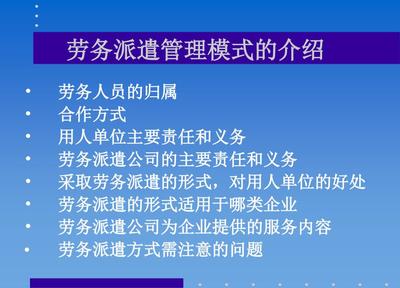 勞務(wù)派遣管理模式與勞務(wù)派遣服務(wù) 探索靈活用工的新路徑