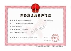 勞務(wù)派遣服務(wù)詳解 如何查驗(yàn)服務(wù)商的榮譽(yù)資質(zhì)與合規(guī)性