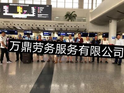 盤錦招澳大利亞出國打工鋼筋工勞務公司萬鼎勞務