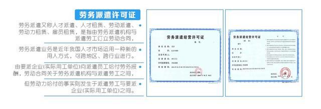 通曉咨詢|最新《勞務派遣經營許可證》申請條件及辦理流程