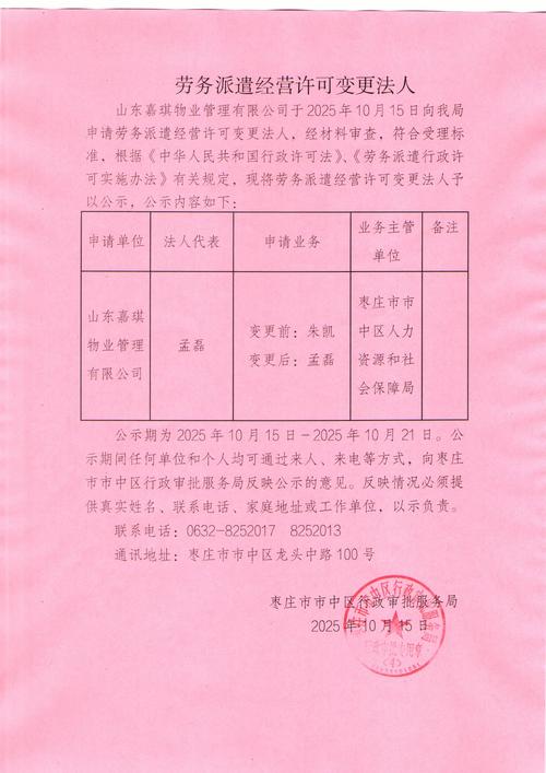 市中區行政審批服務局關于勞務派遣經營許可變更法人